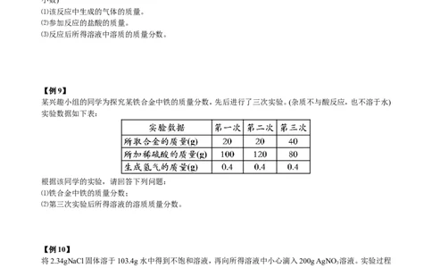 据化学方程式的计算_初中化学_01.人教版初中化学_03.初中化学专项视频_[4787]8-15+2012中考二轮：化学模块专题强化_第15讲-据化学方程式的计算