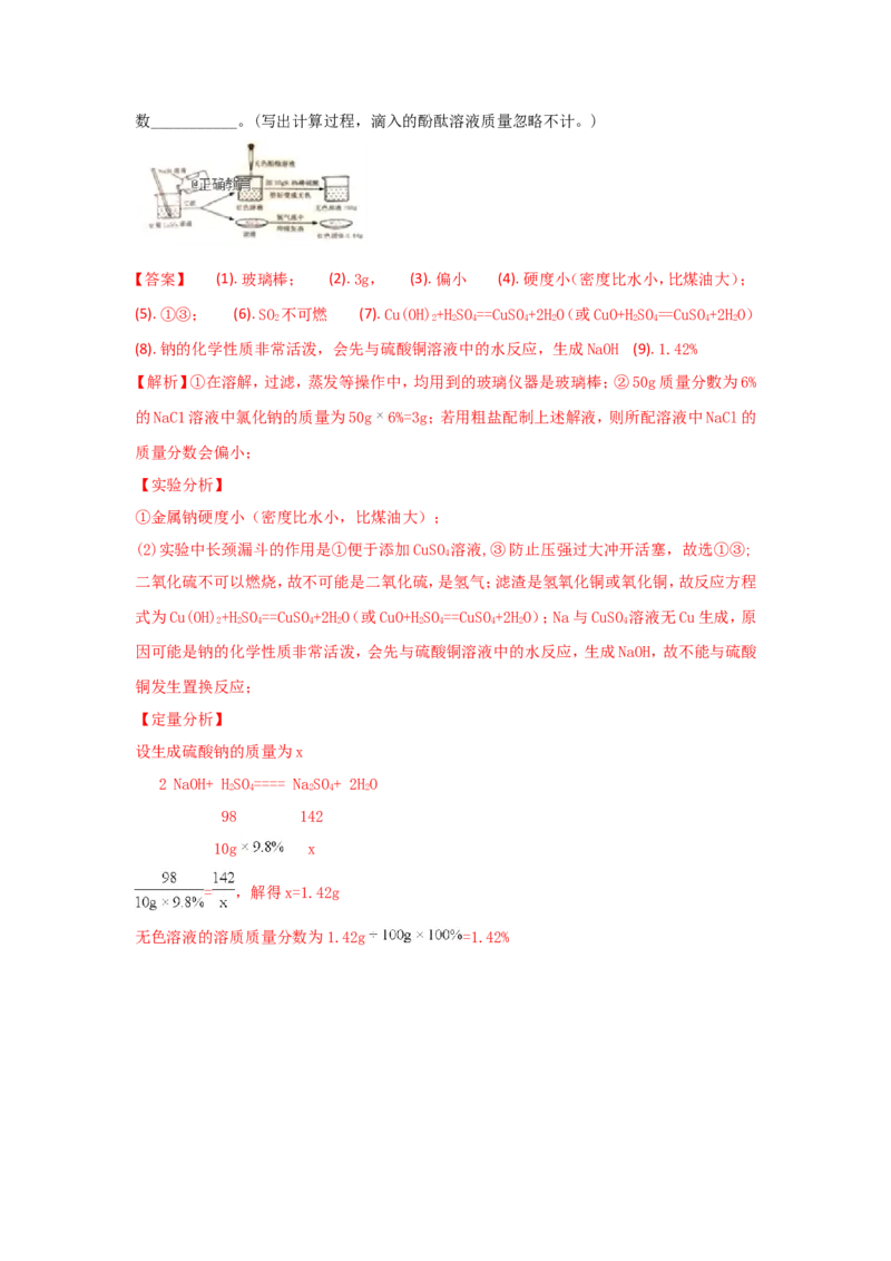 江苏盐城市2018年中考化学试题（word版含解析）_初中化学_01.人教版初中化学_06.初中化学中考真题