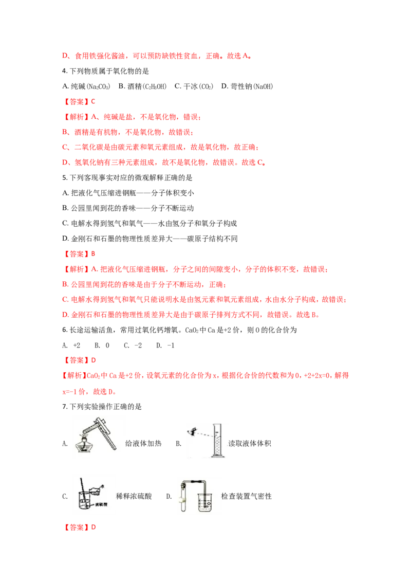 江苏盐城市2018年中考化学试题（word版含解析）_初中化学_01.人教版初中化学_06.初中化学中考真题