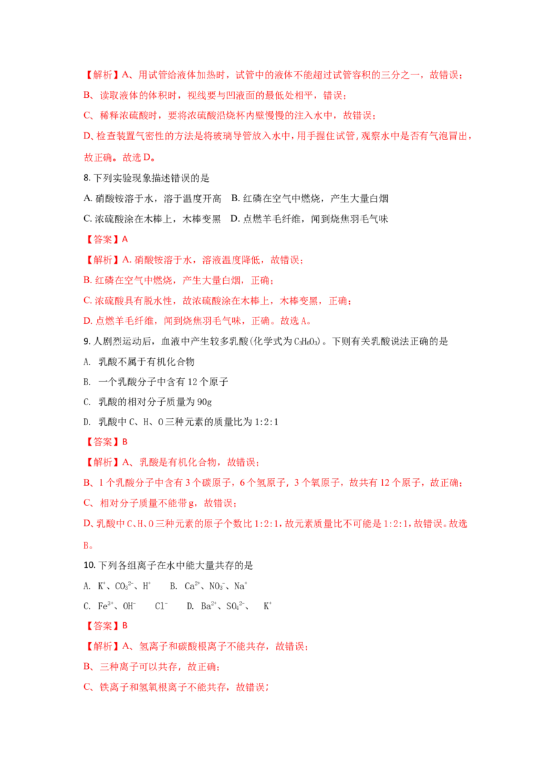 江苏盐城市2018年中考化学试题（word版含解析）_初中化学_01.人教版初中化学_06.初中化学中考真题