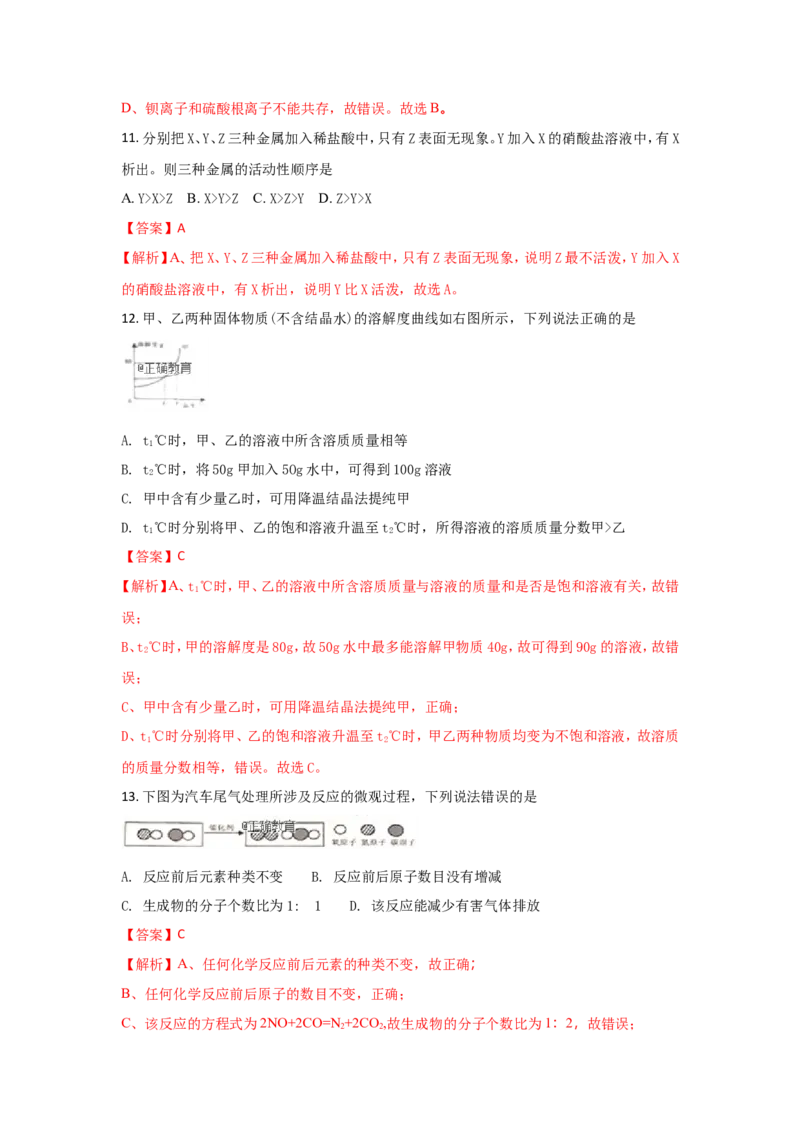 江苏盐城市2018年中考化学试题（word版含解析）_初中化学_01.人教版初中化学_06.初中化学中考真题