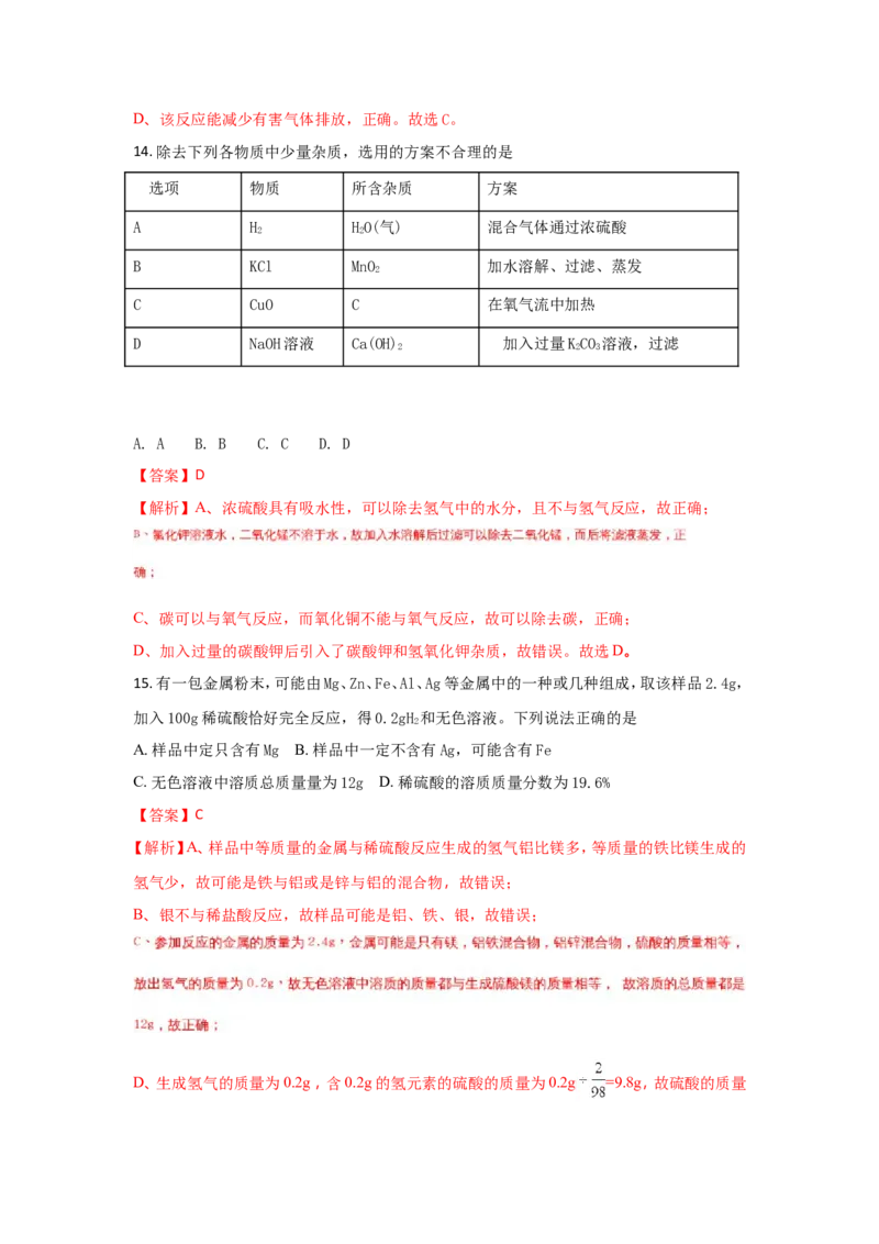 江苏盐城市2018年中考化学试题（word版含解析）_初中化学_01.人教版初中化学_06.初中化学中考真题