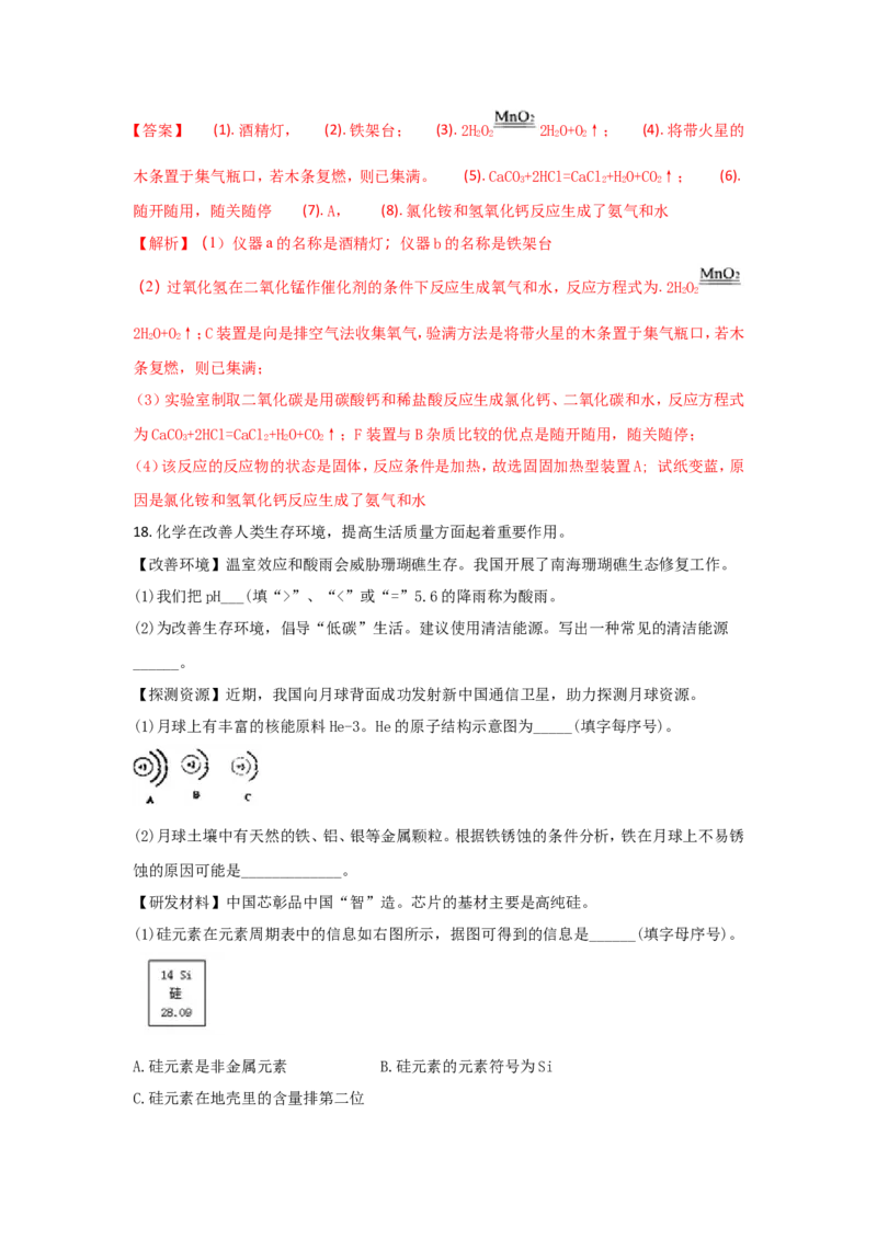 江苏盐城市2018年中考化学试题（word版含解析）_初中化学_01.人教版初中化学_06.初中化学中考真题
