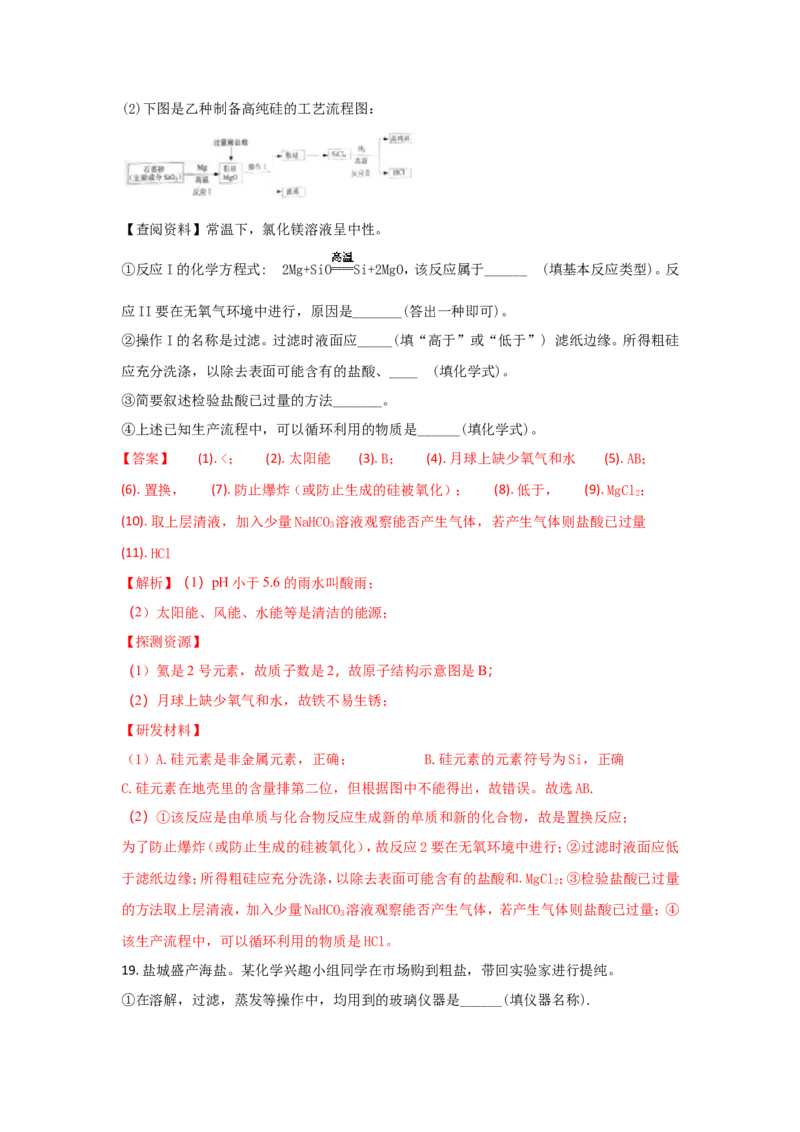 江苏盐城市2018年中考化学试题（word版含解析）_初中化学_01.人教版初中化学_06.初中化学中考真题