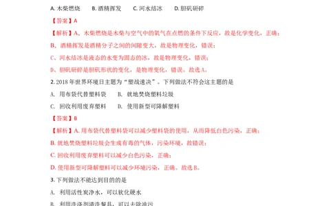 江苏盐城市2018年中考化学试题（word版含解析）_初中化学_01.人教版初中化学_06.初中化学中考真题