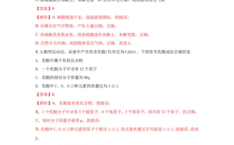 江苏盐城市2018年中考化学试题（word版含解析）_初中化学_01.人教版初中化学_06.初中化学中考真题