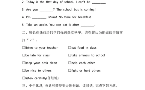 Unit1ClassrulesPartA同步练习(含答案）_2026春人教四下_08同步练习（全册）