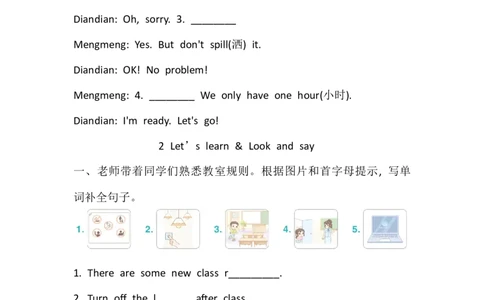 Unit1ClassrulesPartA同步练习(含答案）_2026春人教四下_08同步练习（全册）