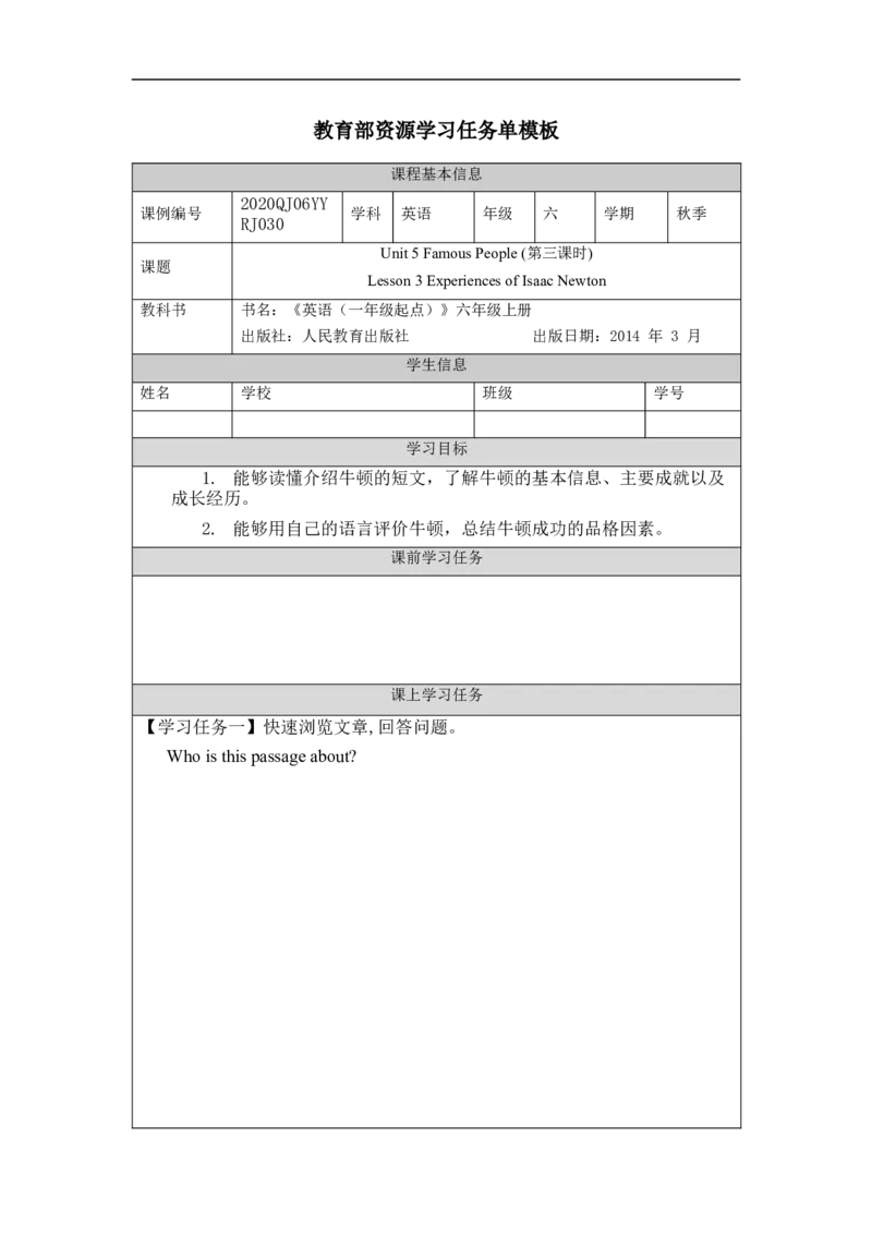 1117六年级英语(人教版)Unit+5+Famous+People+(第三课时)-3任务单_26春四年级上下册人教版_四上英语合集人教版PEP英语四年级上册新教材（教学视频+课件+动画+音频+练习+教案）