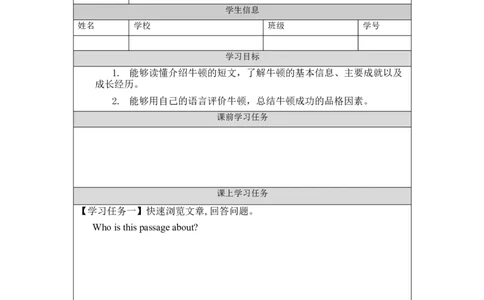 1117六年级英语(人教版)Unit+5+Famous+People+(第三课时)-3任务单_26春四年级上下册人教版_四上英语合集人教版PEP英语四年级上册新教材（教学视频+课件+动画+音频+练习+教案）