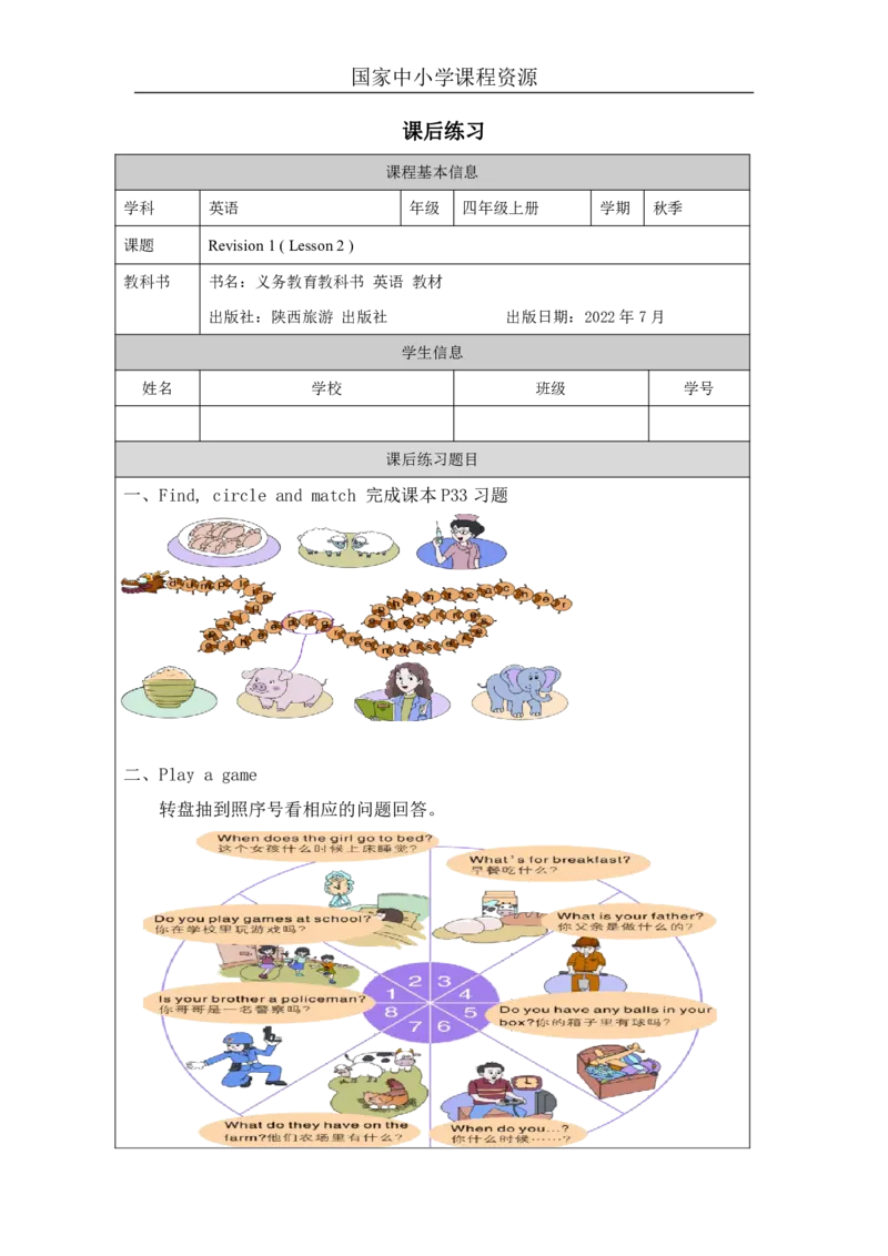 13Revision1_国家课_课后练习(1)_26春四年级上下册人教版_四上英语合集人教版PEP英语四年级上册新教材（教学视频+课件+动画+音频+练习+教案）_17练习资料_《小学英语》_293