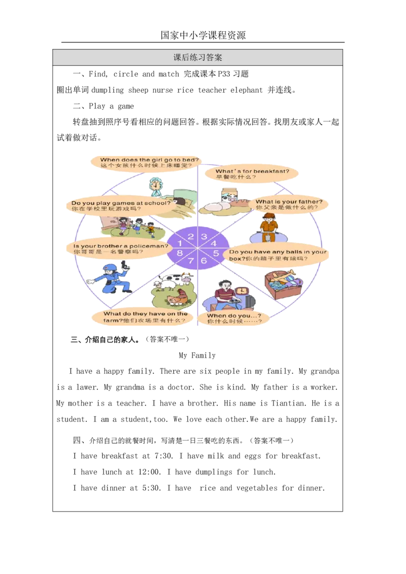 13Revision1_国家课_课后练习(1)_26春四年级上下册人教版_四上英语合集人教版PEP英语四年级上册新教材（教学视频+课件+动画+音频+练习+教案）_17练习资料_《小学英语》_293