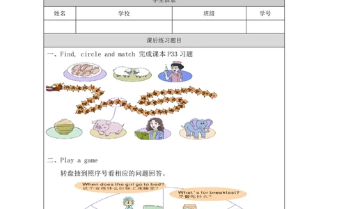 13Revision1_国家课_课后练习(1)_26春四年级上下册人教版_四上英语合集人教版PEP英语四年级上册新教材（教学视频+课件+动画+音频+练习+教案）_17练习资料_《小学英语》_293