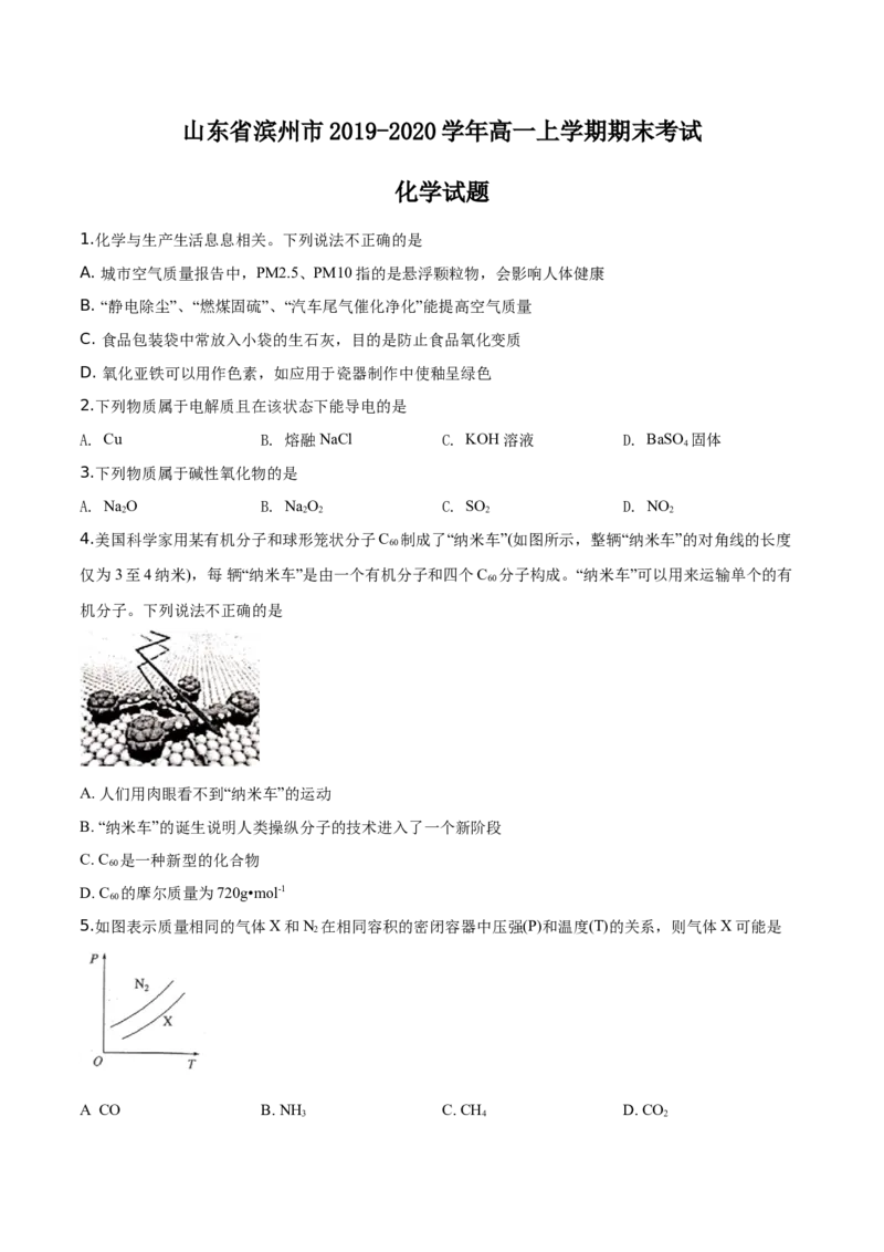 精品解析：山东省滨州市2019-2020学年高一上学期期末考试化学试题（原卷版）_高化_2025春-人教版高中化学_01新版高中化学必修一_4.习题试卷_期中期末真题卷