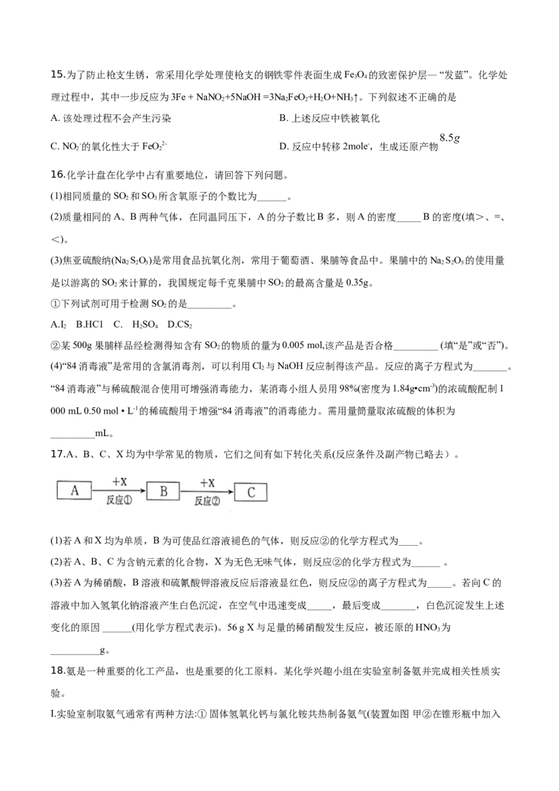 精品解析：山东省滨州市2019-2020学年高一上学期期末考试化学试题（原卷版）_高化_2025春-人教版高中化学_01新版高中化学必修一_4.习题试卷_期中期末真题卷