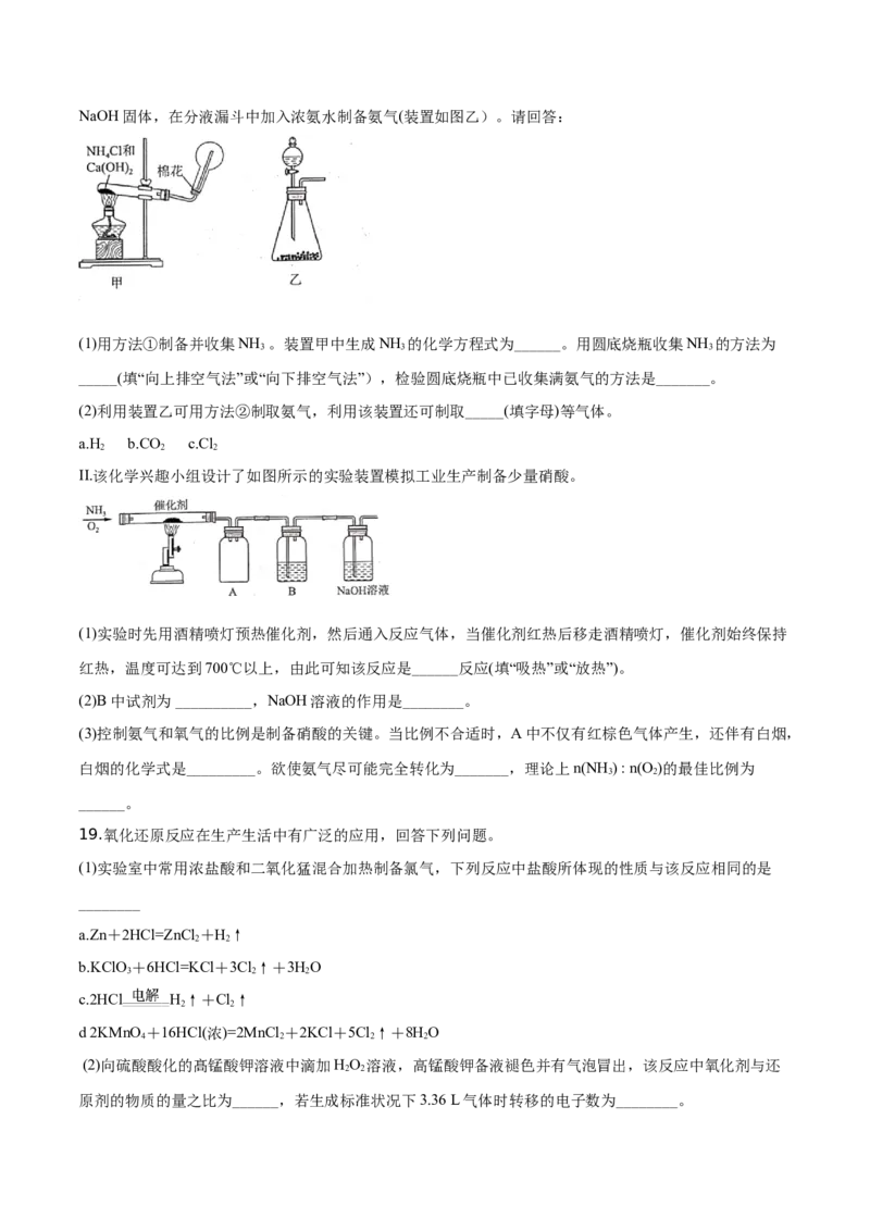 精品解析：山东省滨州市2019-2020学年高一上学期期末考试化学试题（原卷版）_高化_2025春-人教版高中化学_01新版高中化学必修一_4.习题试卷_期中期末真题卷