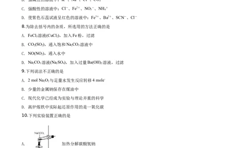 精品解析：山东省滨州市2019-2020学年高一上学期期末考试化学试题（原卷版）_高化_2025春-人教版高中化学_01新版高中化学必修一_4.习题试卷_期中期末真题卷