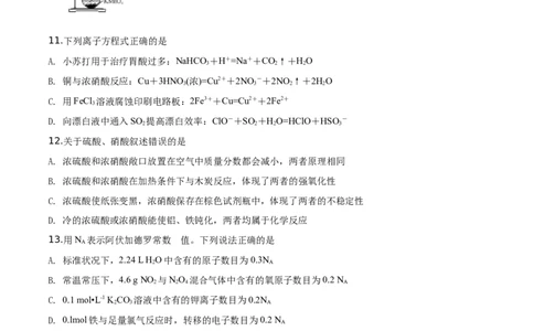 精品解析：山东省滨州市2019-2020学年高一上学期期末考试化学试题（原卷版）_高化_2025春-人教版高中化学_01新版高中化学必修一_4.习题试卷_期中期末真题卷