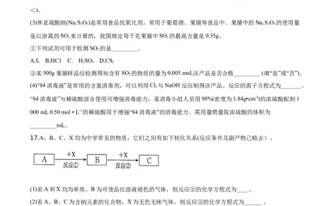 精品解析：山东省滨州市2019-2020学年高一上学期期末考试化学试题（原卷版）_高化_2025春-人教版高中化学_01新版高中化学必修一_4.习题试卷_期中期末真题卷