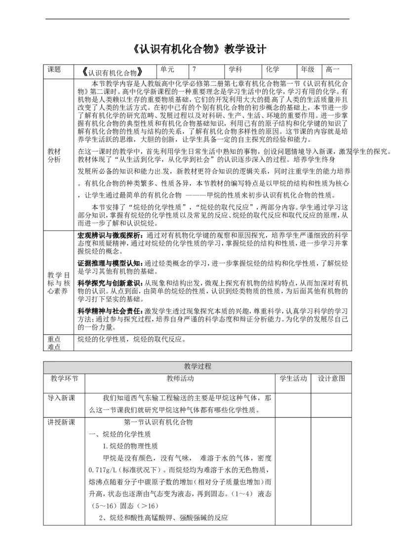 认识有机化合物第二课时_高化_2025春-人教版高中化学_02新版高中化学必修二_1.课件+教案_7.1认识有机化合物第二课时