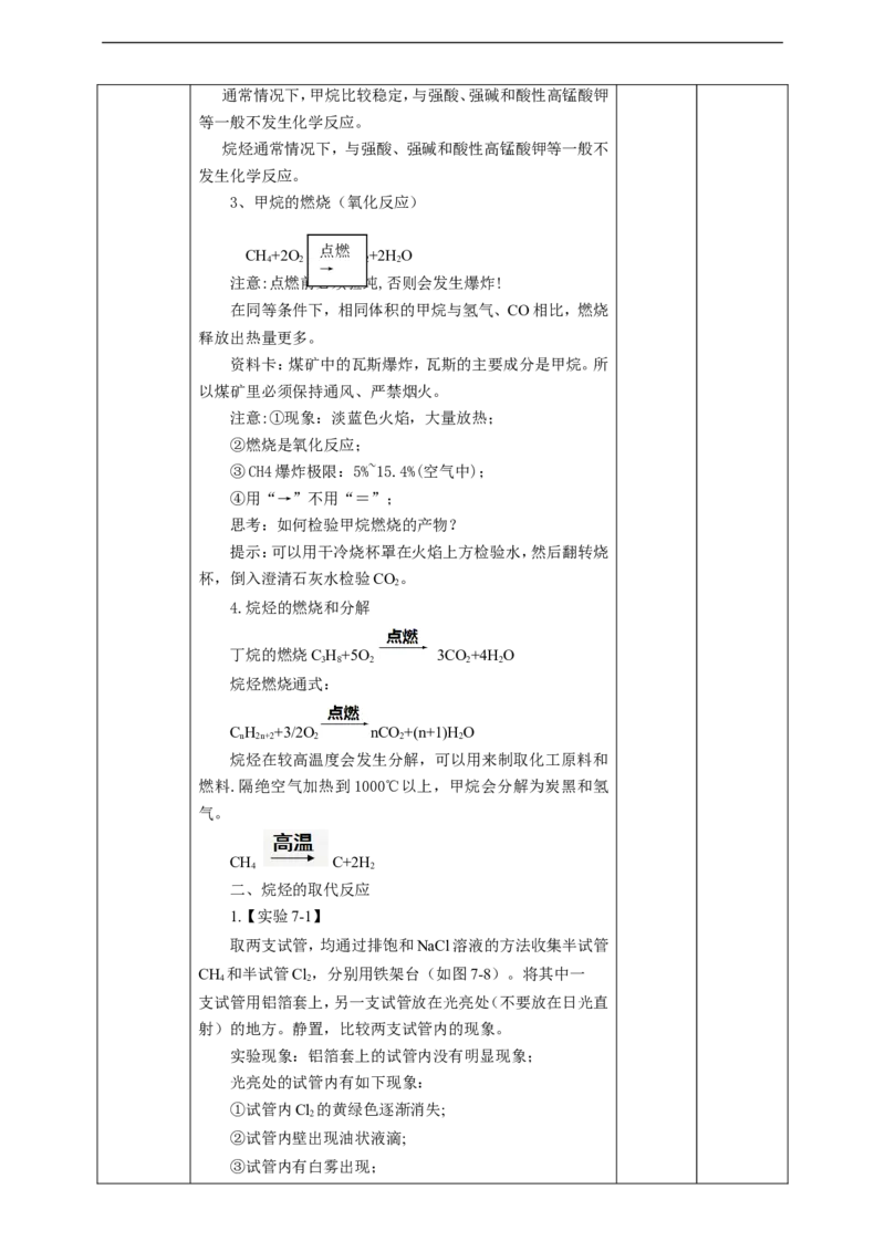 认识有机化合物第二课时_高化_2025春-人教版高中化学_02新版高中化学必修二_1.课件+教案_7.1认识有机化合物第二课时