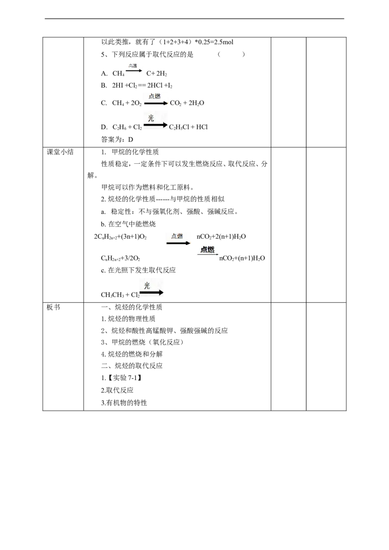 认识有机化合物第二课时_高化_2025春-人教版高中化学_02新版高中化学必修二_1.课件+教案_7.1认识有机化合物第二课时
