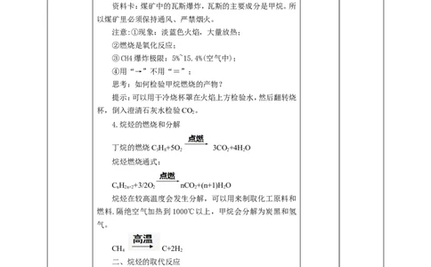 认识有机化合物第二课时_高化_2025春-人教版高中化学_02新版高中化学必修二_1.课件+教案_7.1认识有机化合物第二课时