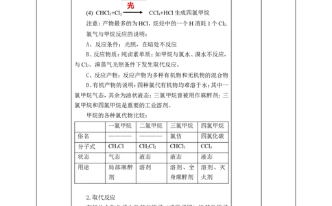 认识有机化合物第二课时_高化_2025春-人教版高中化学_02新版高中化学必修二_1.课件+教案_7.1认识有机化合物第二课时