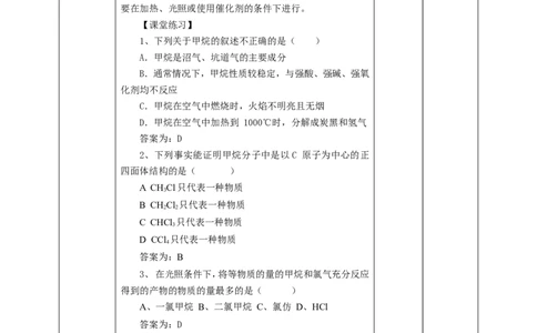 认识有机化合物第二课时_高化_2025春-人教版高中化学_02新版高中化学必修二_1.课件+教案_7.1认识有机化合物第二课时