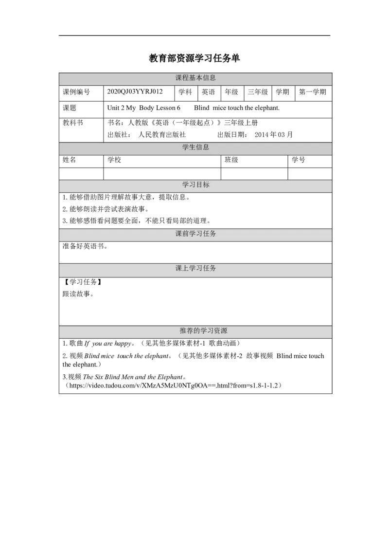 0925三年级英语(人教版)Unit+2+My+Body+第六课时-3学习任务单_26春四年级上下册人教版_四上英语合集人教版PEP英语四年级上册新教材（教学视频+课件+动画+音频+练习+教案）_17练习资料