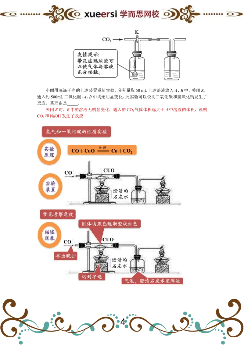 第2讲气体的性质实验_初中化学_01.人教版初中化学_03.初中化学专项视频_[4335]轻松搞定：初中化学综合实验_第2讲气体的性质实验