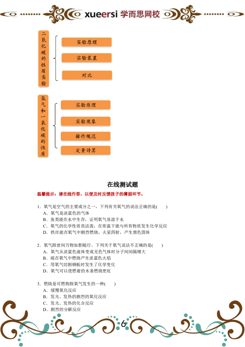 第2讲气体的性质实验_初中化学_01.人教版初中化学_03.初中化学专项视频_[4335]轻松搞定：初中化学综合实验_第2讲气体的性质实验