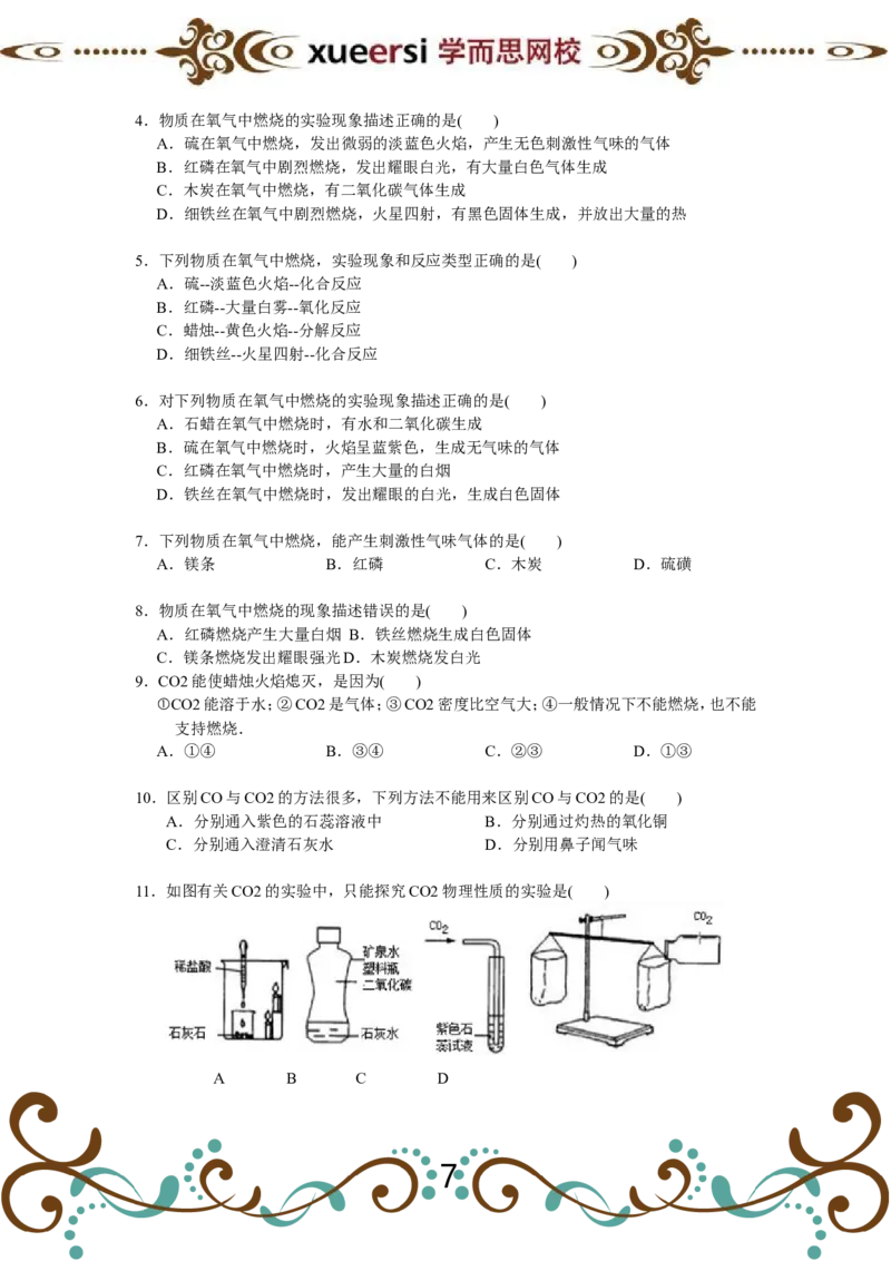 第2讲气体的性质实验_初中化学_01.人教版初中化学_03.初中化学专项视频_[4335]轻松搞定：初中化学综合实验_第2讲气体的性质实验