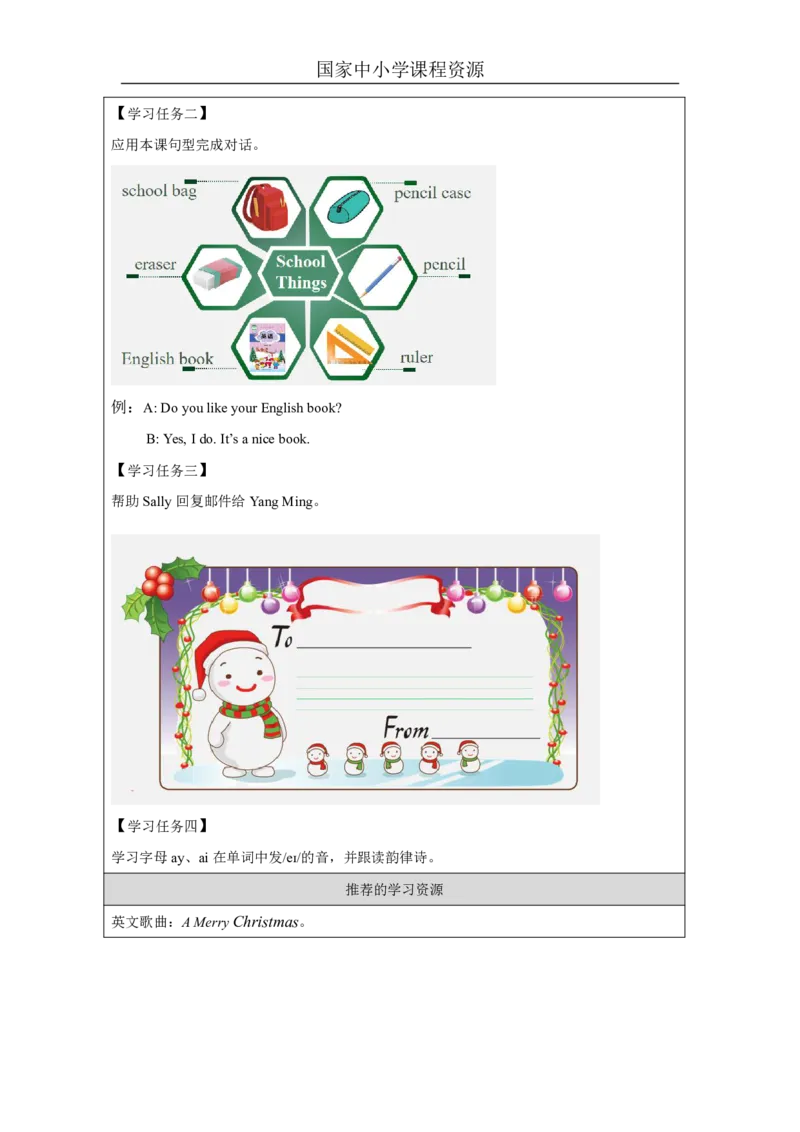 14Unit7ChristmasPartB_国家课_学习任务单_26春四年级上下册人教版_四上英语合集人教版PEP英语四年级上册新教材（教学视频+课件+动画+音频+练习+教案）_17练习资料_《小学英语》