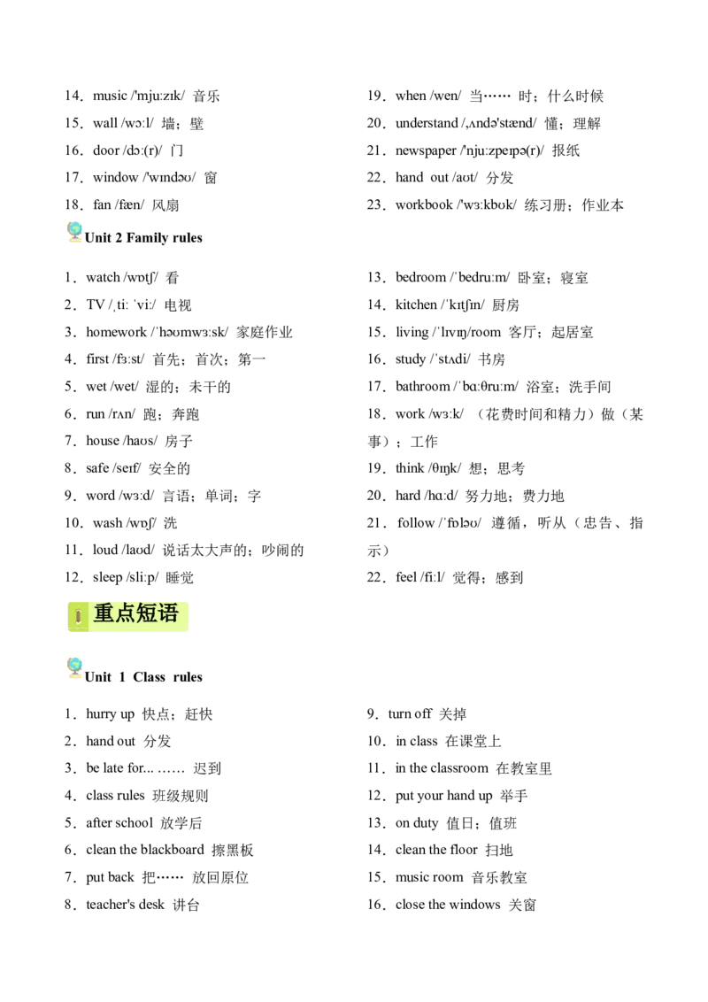 U1-U2（阶段检测听力专项））_2026春人教四下_09听力专项训练含音频word版完整版_U1-U2（阶段检测听力专项）（新教材）