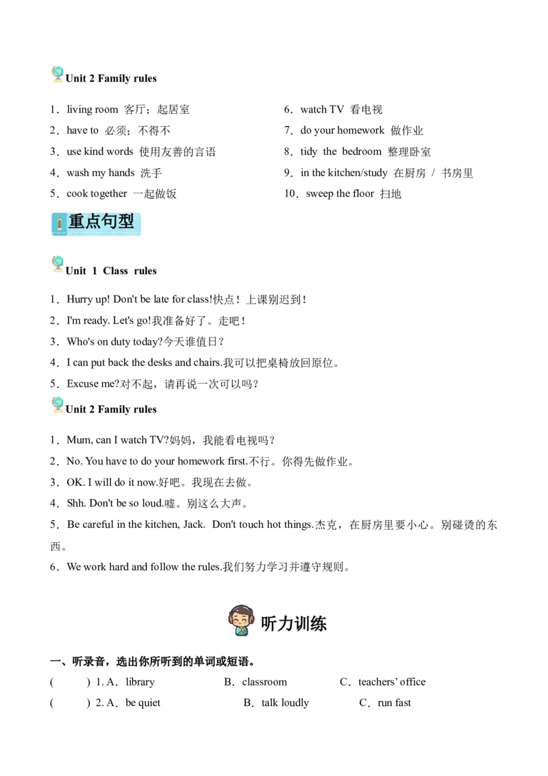 U1-U2（阶段检测听力专项））_2026春人教四下_09听力专项训练含音频word版完整版_U1-U2（阶段检测听力专项）（新教材）