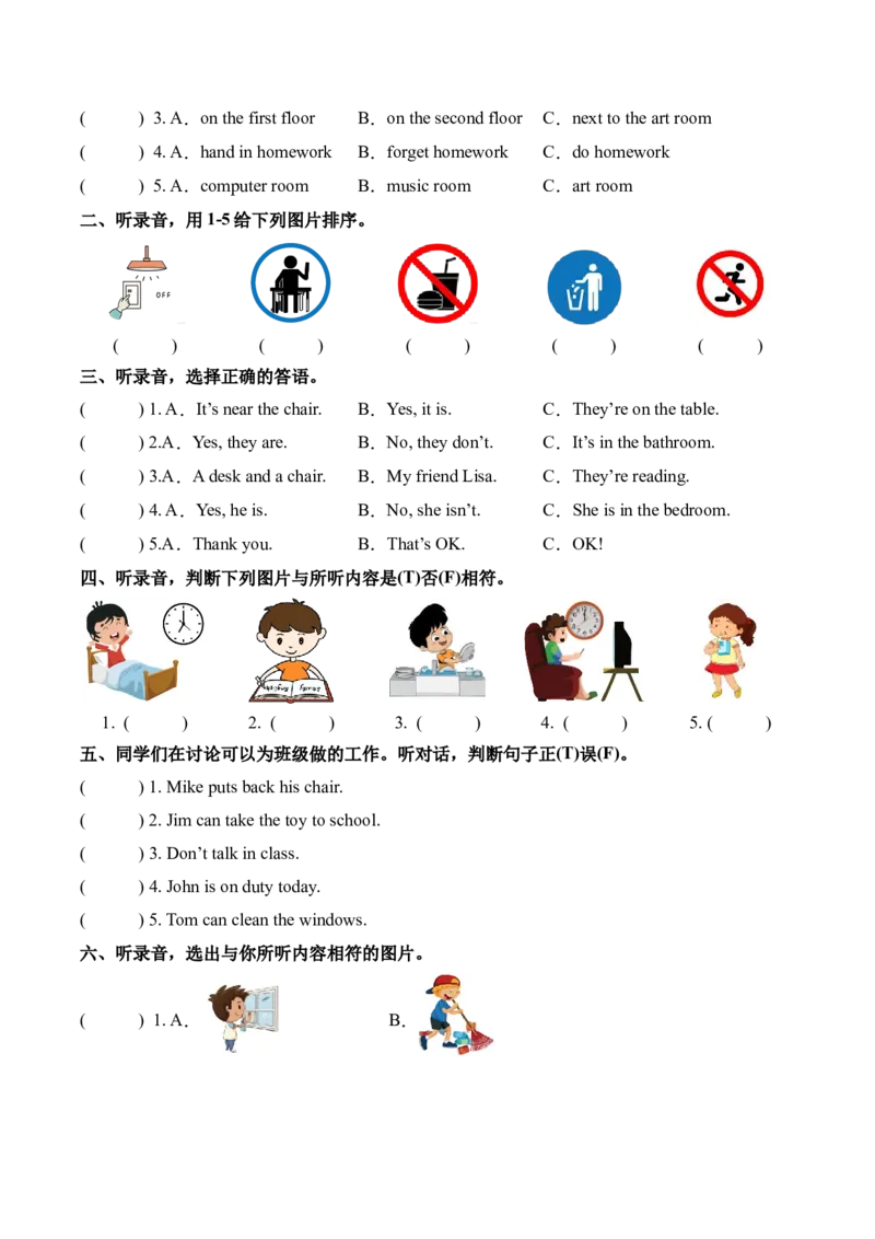 U1-U2（阶段检测听力专项））_2026春人教四下_09听力专项训练含音频word版完整版_U1-U2（阶段检测听力专项）（新教材）