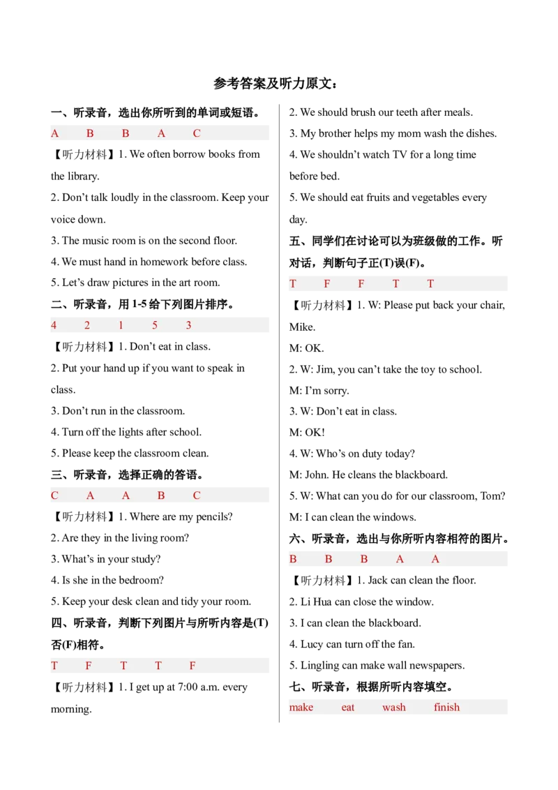 U1-U2（阶段检测听力专项））_2026春人教四下_09听力专项训练含音频word版完整版_U1-U2（阶段检测听力专项）（新教材）