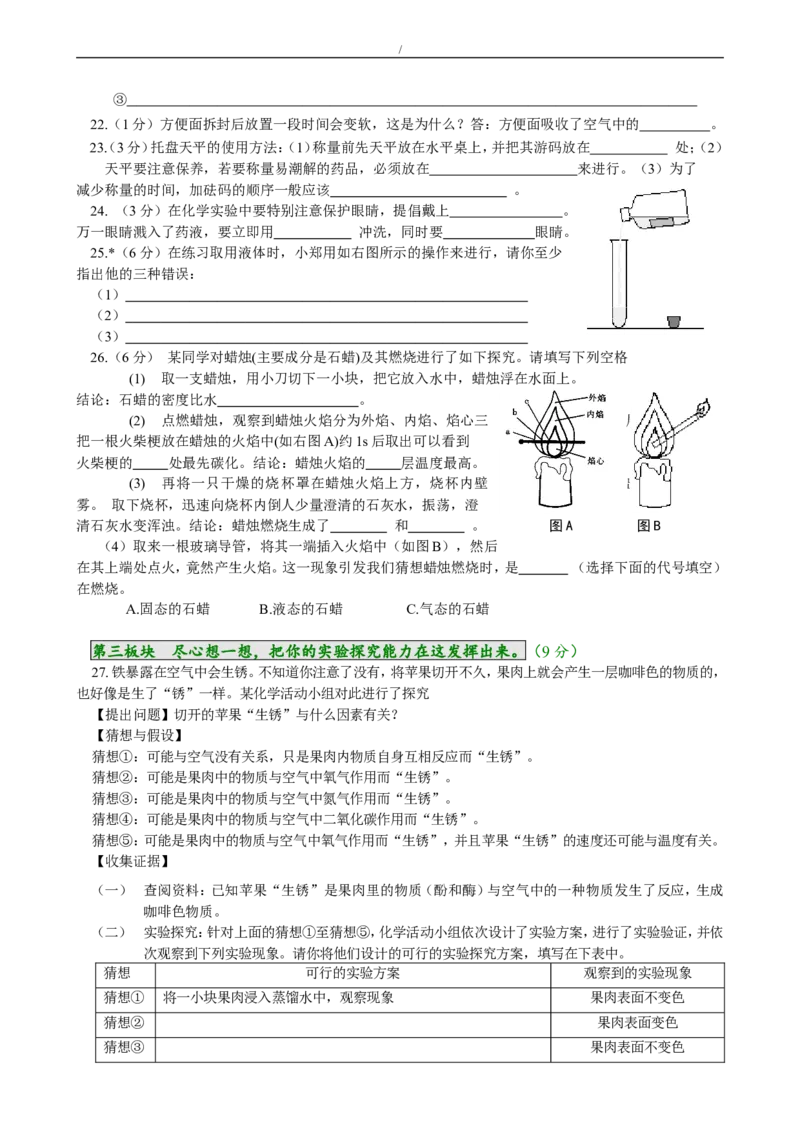 单元检测（1）_初中化学_01.人教版初中化学_01.初中化学课件PPT--教案--试题_初中化学18年试卷_人教版九年级化学上册2018_九年化学（人教版上册）练习册人(全单元期中期末)