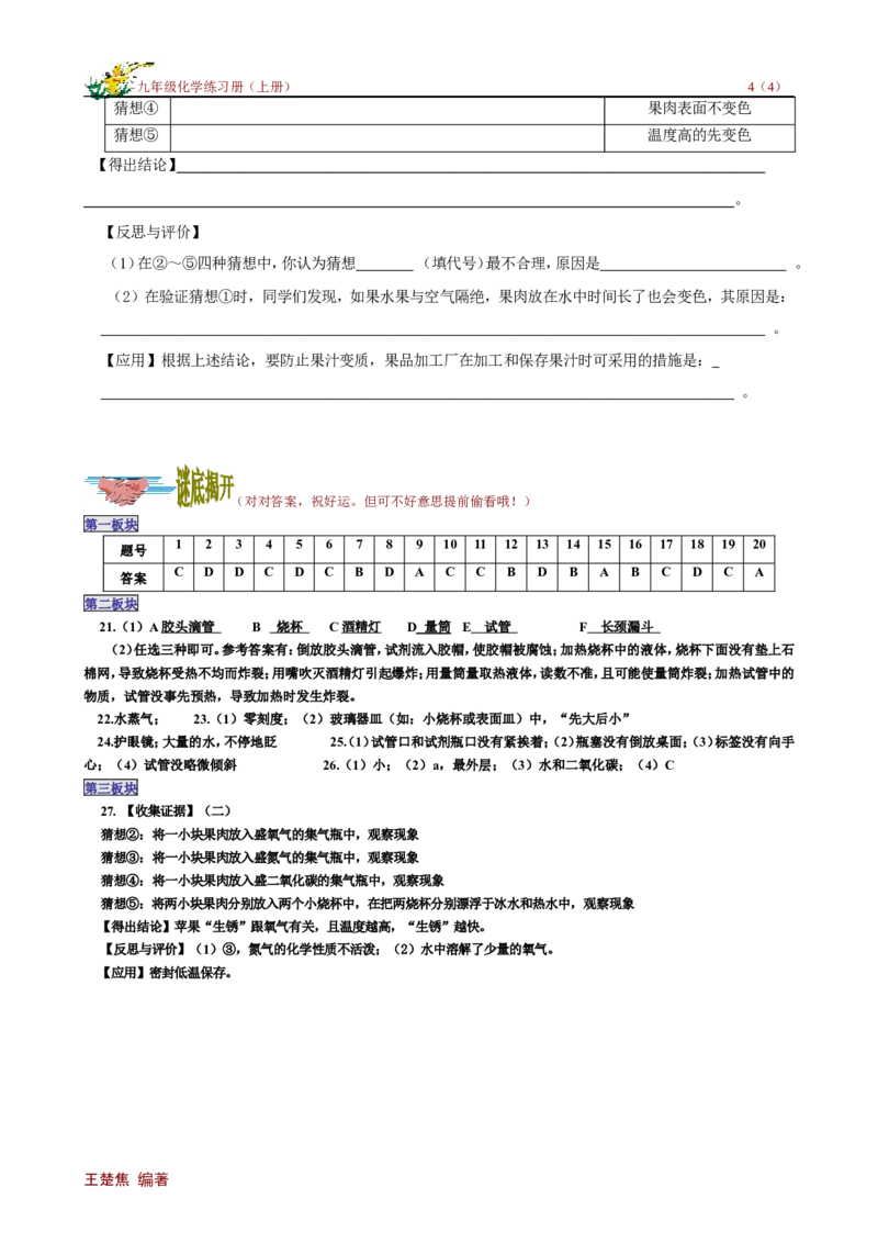 单元检测（1）_初中化学_01.人教版初中化学_01.初中化学课件PPT--教案--试题_初中化学18年试卷_人教版九年级化学上册2018_九年化学（人教版上册）练习册人(全单元期中期末)
