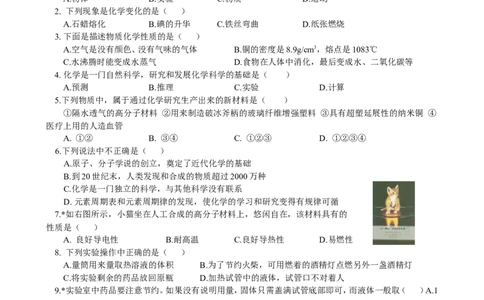 单元检测（1）_初中化学_01.人教版初中化学_01.初中化学课件PPT--教案--试题_初中化学18年试卷_人教版九年级化学上册2018_九年化学（人教版上册）练习册人(全单元期中期末)