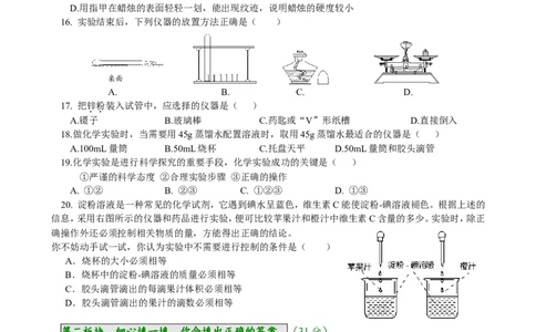 单元检测（1）_初中化学_01.人教版初中化学_01.初中化学课件PPT--教案--试题_初中化学18年试卷_人教版九年级化学上册2018_九年化学（人教版上册）练习册人(全单元期中期末)