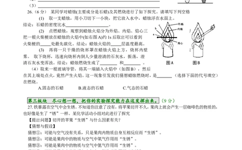 单元检测（1）_初中化学_01.人教版初中化学_01.初中化学课件PPT--教案--试题_初中化学18年试卷_人教版九年级化学上册2018_九年化学（人教版上册）练习册人(全单元期中期末)