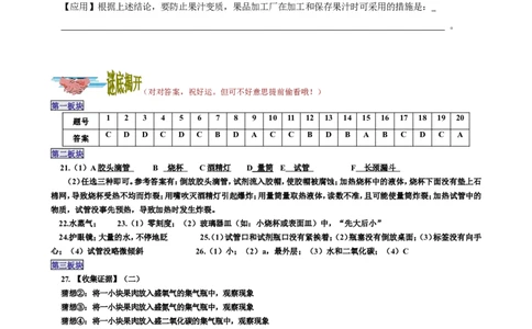 单元检测（1）_初中化学_01.人教版初中化学_01.初中化学课件PPT--教案--试题_初中化学18年试卷_人教版九年级化学上册2018_九年化学（人教版上册）练习册人(全单元期中期末)