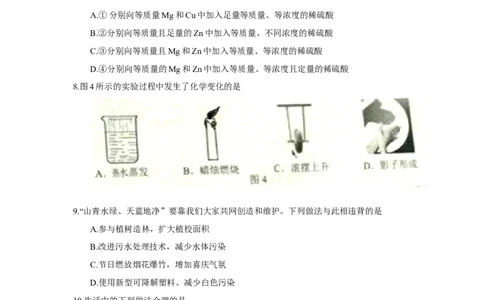 河北省2018年中考理科综合化学试题（word版，含答案）_初中化学_01.人教版初中化学_06.初中化学中考真题
