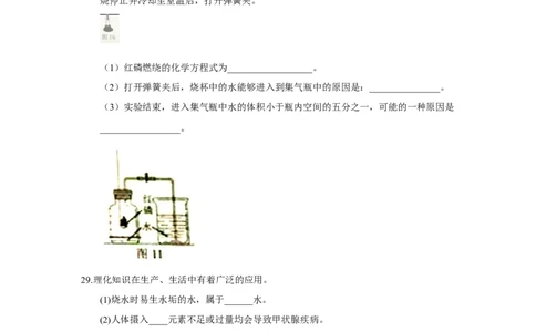 河北省2018年中考理科综合化学试题（word版，含答案）_初中化学_01.人教版初中化学_06.初中化学中考真题