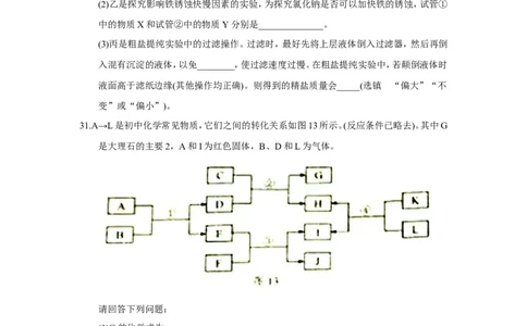 河北省2018年中考理科综合化学试题（word版，含答案）_初中化学_01.人教版初中化学_06.初中化学中考真题