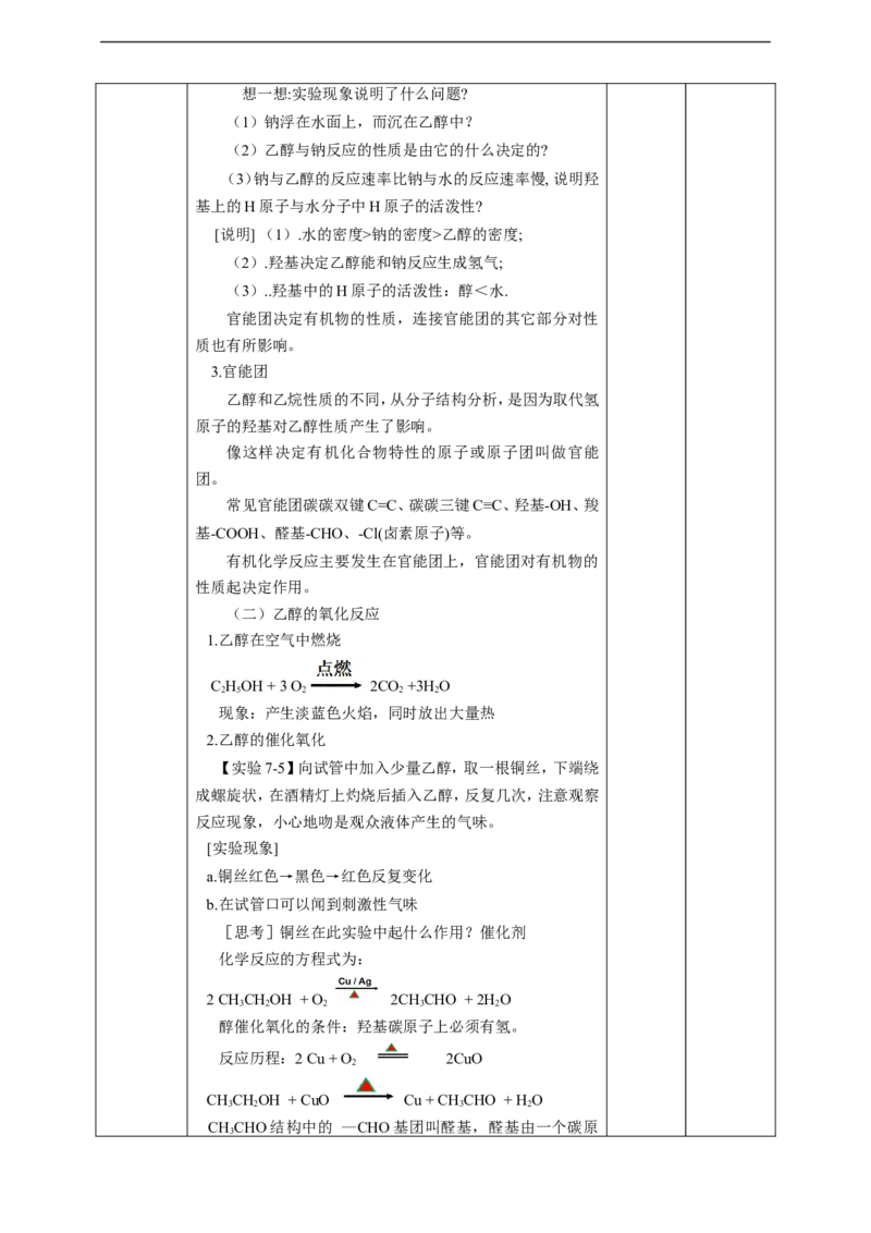 第三节乙醇和乙酸第一课时乙醇_高化_2025春-人教版高中化学_02新版高中化学必修二_1.课件+教案_7.3乙醇和乙酸第一课时