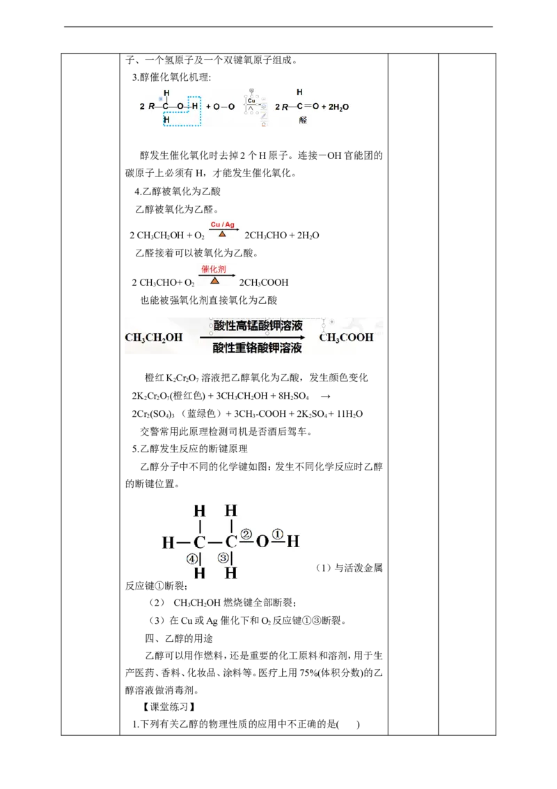 第三节乙醇和乙酸第一课时乙醇_高化_2025春-人教版高中化学_02新版高中化学必修二_1.课件+教案_7.3乙醇和乙酸第一课时
