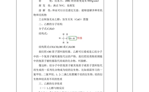 第三节乙醇和乙酸第一课时乙醇_高化_2025春-人教版高中化学_02新版高中化学必修二_1.课件+教案_7.3乙醇和乙酸第一课时
